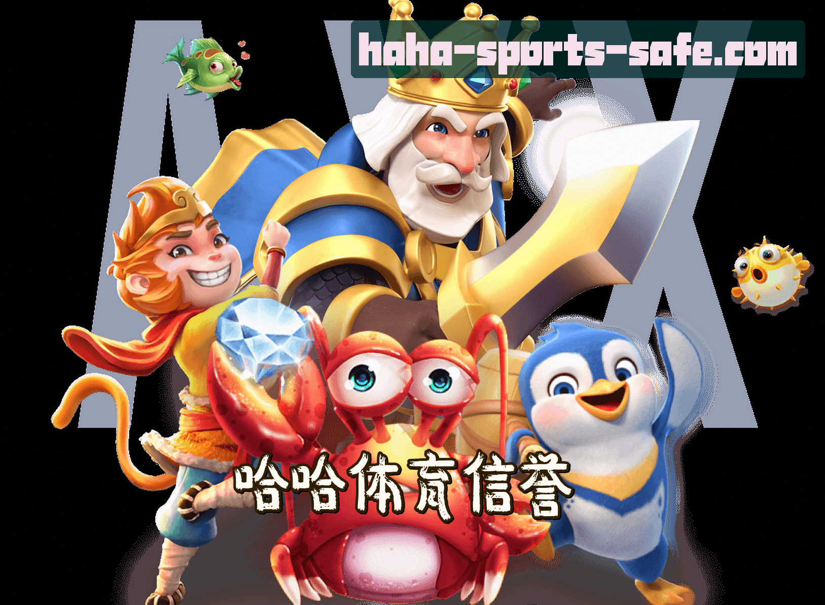 关于我们 - 想找哈哈体育最新网址？认准HTHA官方信誉通道。